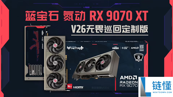无畏契约玩家狂喜:蓝宝石RX 9070 XT定制卡发布,风扇维持原色,背板换枪械皮肤