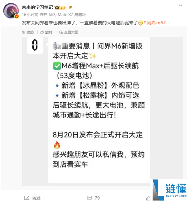 问界M6大电池增程后驱版即将发售,累计交付突破4万台