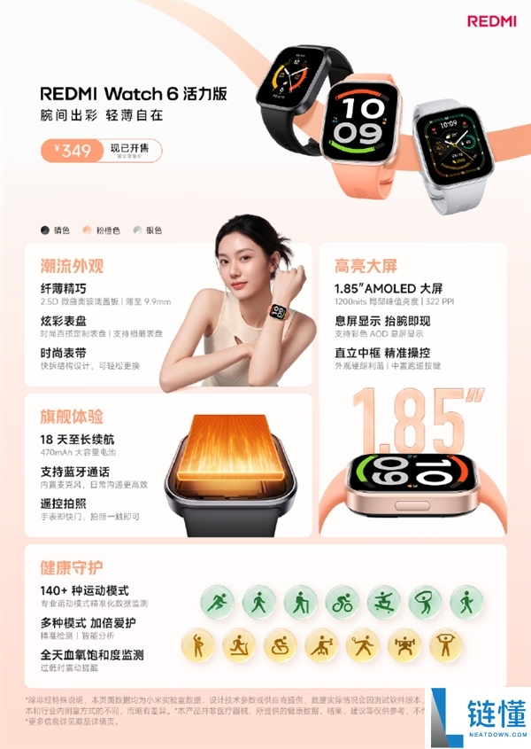349元!REDMI Watch 6活力版发布:1.85英寸大屏幕与18天超长续航