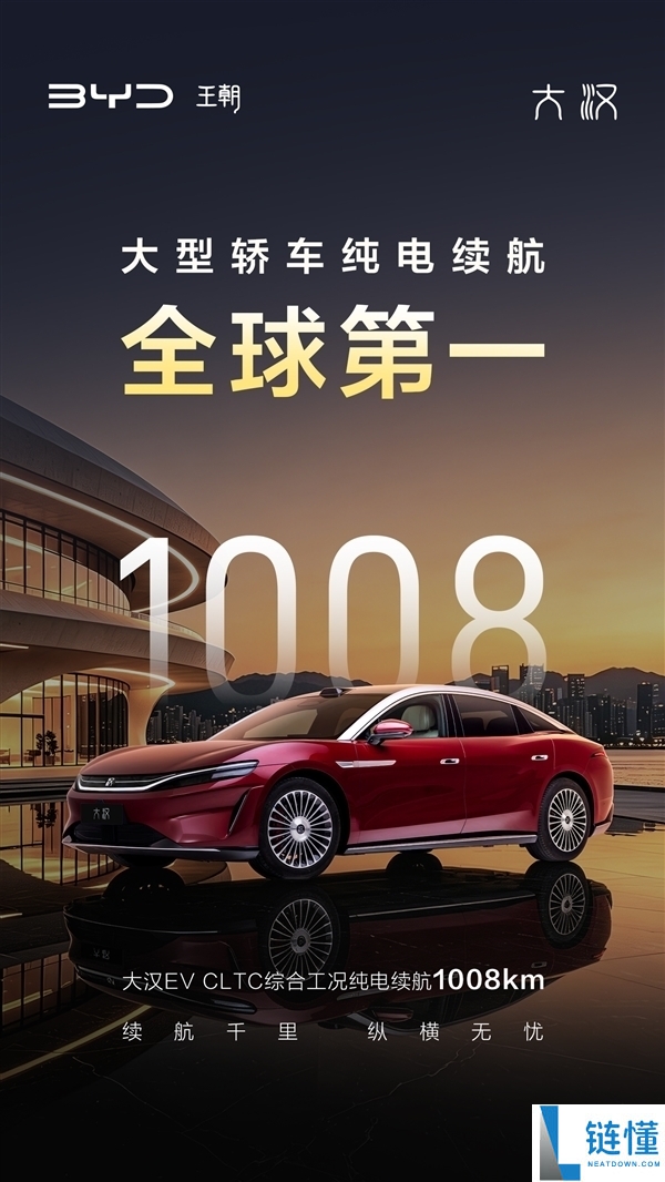 比亚迪旗舰纯电轿车大汉预售,续航1008km起价24.99万元