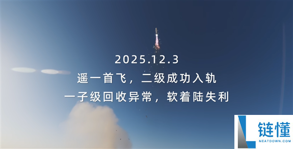蓝箭航天发布朱雀三号遥一回收失败影像:着陆点火后异常燃烧解析