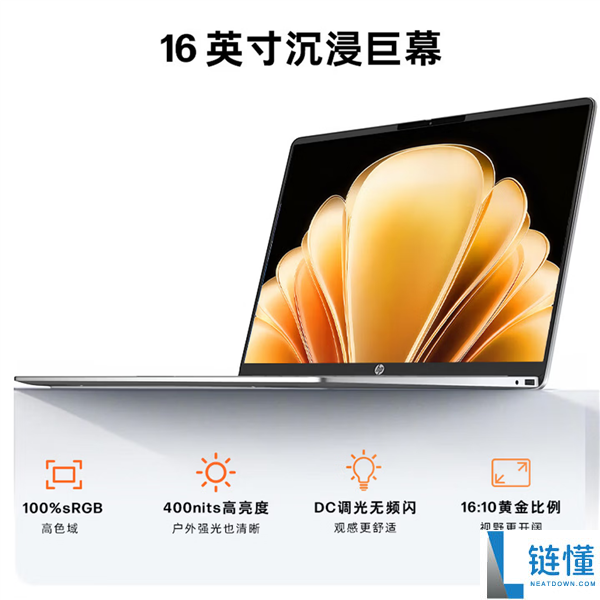 惠普星Book 16新款上市:搭载锐龙7 255H,16GB内存+1TB固态硬盘,售价5864元!