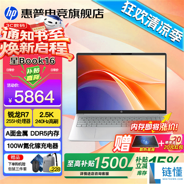 惠普星Book 16新款上市:搭载锐龙7 255H,16GB内存+1TB固态硬盘,售价5864元!