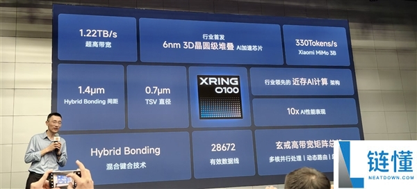 小米玄戒O100官宣:首款6nm 3D堆叠AI芯片,带宽高达1.22TB/s