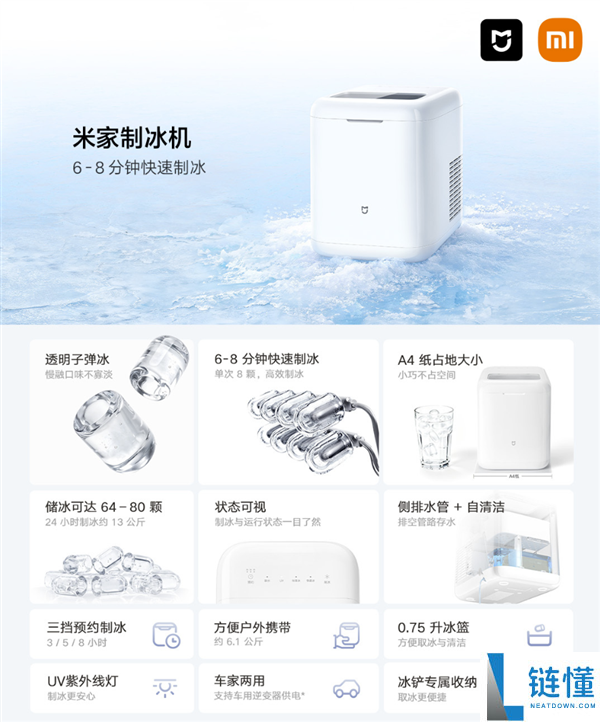 399元!小米米家首款制冰机现货发售:6分钟快速制作子弹冰