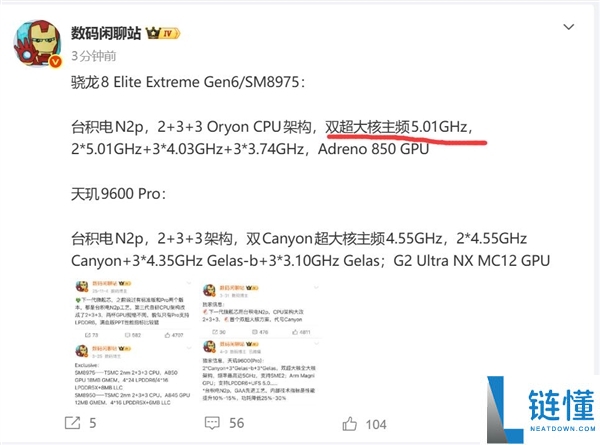 小米首发高通第六代骁龙8超级至尊版,主频突破5GHz创历史新高!