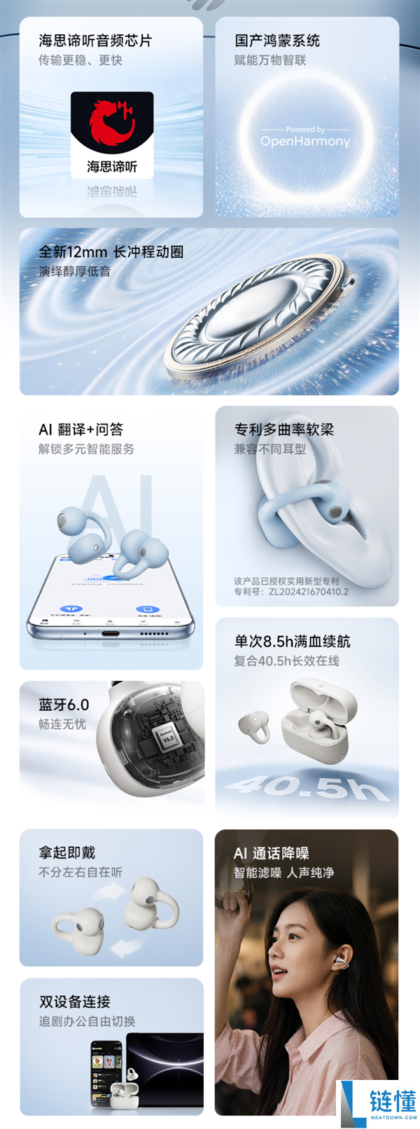 399元漫步者Comfo Clip Q2耳夹耳机发布:搭载国产鸿蒙系统与海思芯片