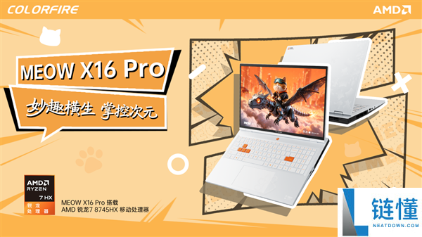 10699元!COLORFIRE MEOW X16 Pro游戏本发布,环域智控语音开机功能详解