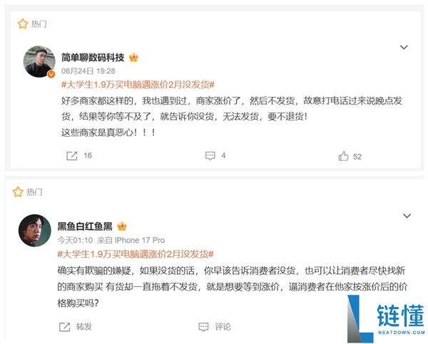 大学生花1.9万购电脑遇涨价:商家以缺货推迟发货两月