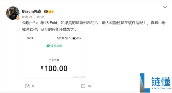 小米18 Fold首发玄戒O3:网友抢先预定,预计售价超万元