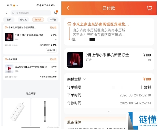 小米18 Fold首发玄戒O3:网友抢先预定,预计售价超万元