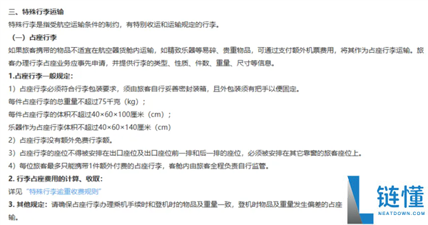 网友为玩偶购票引发热议!多家航空公司回应推出占座行李服务