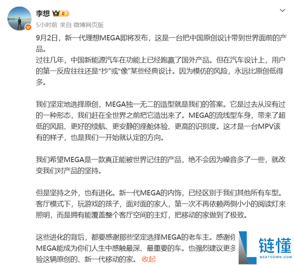 新一代理想MEGA将于9月2日发布 小米徐洁云点赞称赞好车