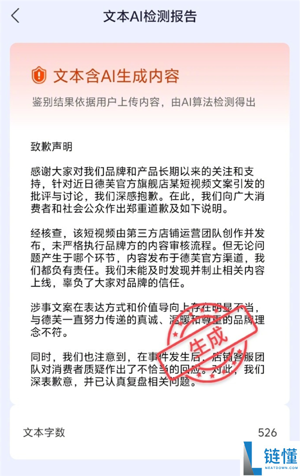 德芙翻车事件后续:致歉声明疑似AI撰写,检测显示AI生成痕迹