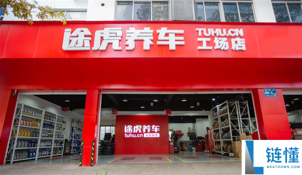 途虎股价上涨4.82%,门店用户激增,机构纷纷给予买入评级