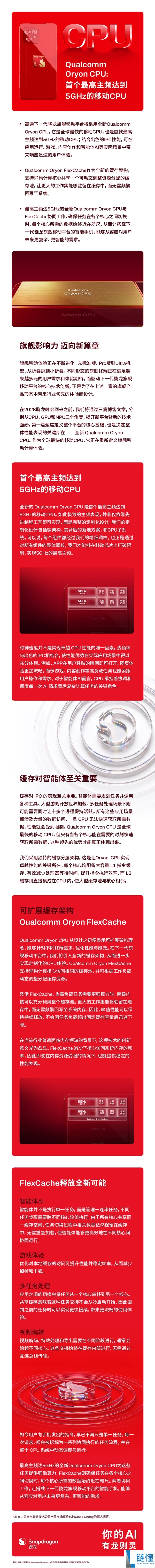 全球首发高通第六代骁龙8超级至尊版,小米18 Pro发布会提前,或与华为档期重叠