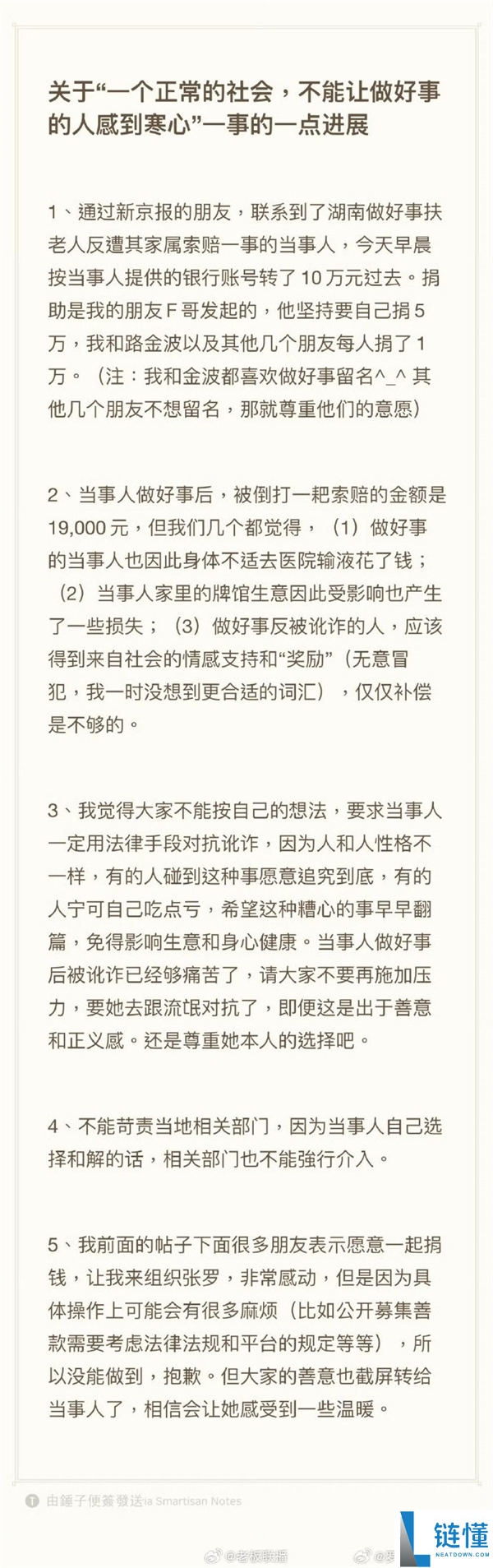 店主助老不幸去世遭索赔,罗永浩捐款10万支持店主反击!
