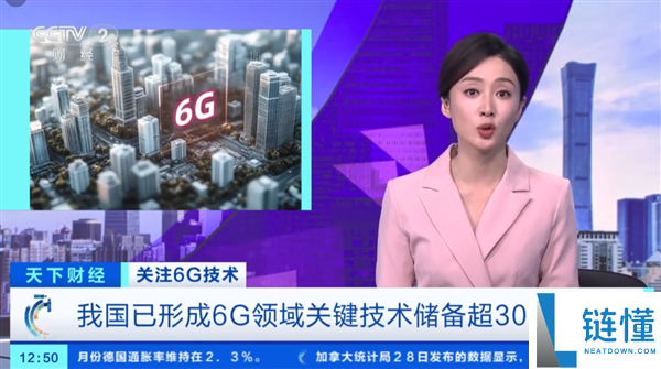 工信部加快6G核心技术攻关 助力6G商用准备