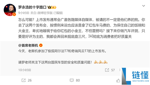 罗永浩捐10万引发争议:汽车大V质疑其为蹭流量,网红现象分析