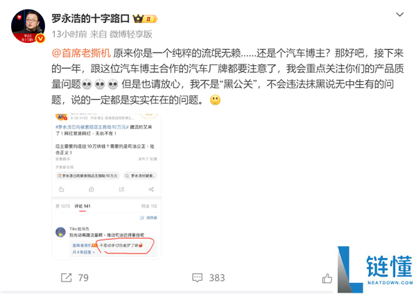 罗永浩捐10万引发争议:汽车大V质疑其为蹭流量,网红现象分析