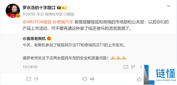 罗永浩捐10万引发争议:汽车大V质疑其为蹭流量,网红现象分析