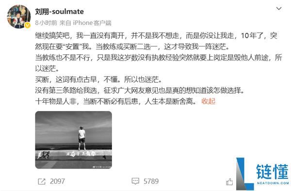 刘翔发文征求网友意见:10年后该选择教练职位还是买断?