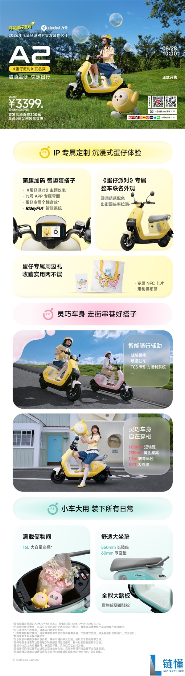 九号A2蛋仔派对联名款电摩开售,3399元起,续航达60km!