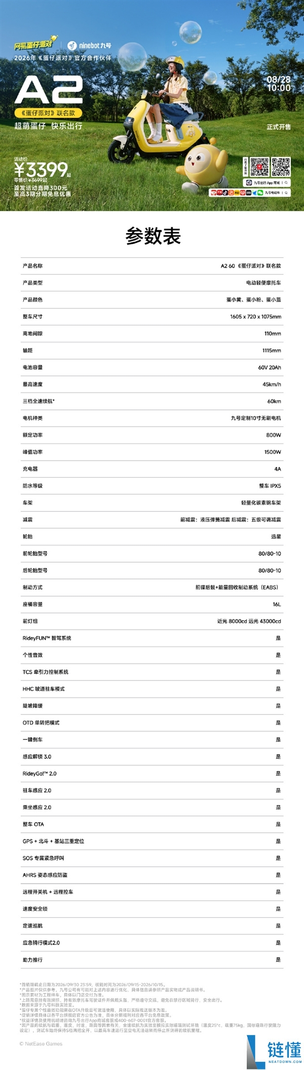 九号A2蛋仔派对联名款电摩开售,3399元起,续航达60km!