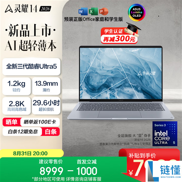 7999元起!华硕灵耀14 2026酷睿版正式上架:Ultra 5 325与7 365双版本可选