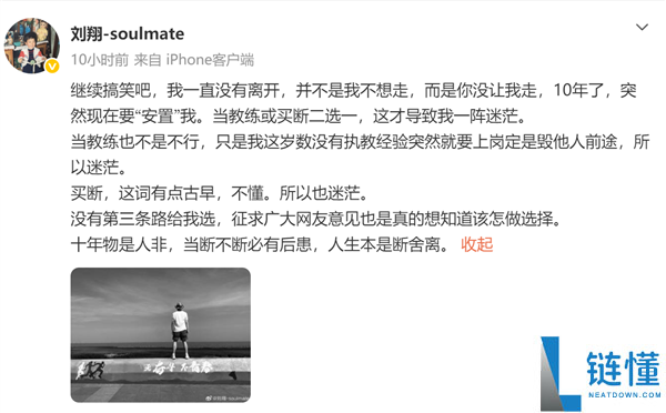 刘翔退役11年后为何才被安置?手握耐克终身合同,年入保底1400万实现财富自由!