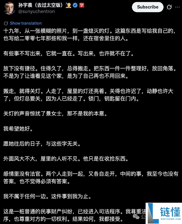 孙宇晨回应频上热搜遭吐槽与赵长鹏等大佬批评:事情到此为止