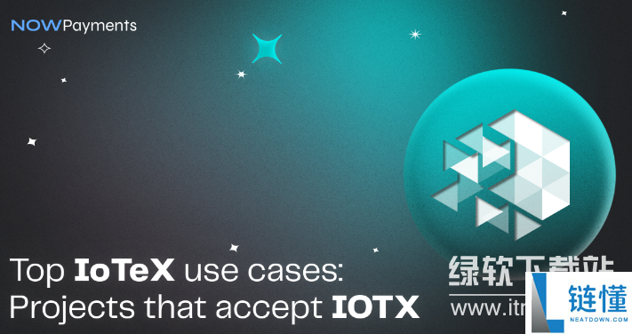 iotx是什么币