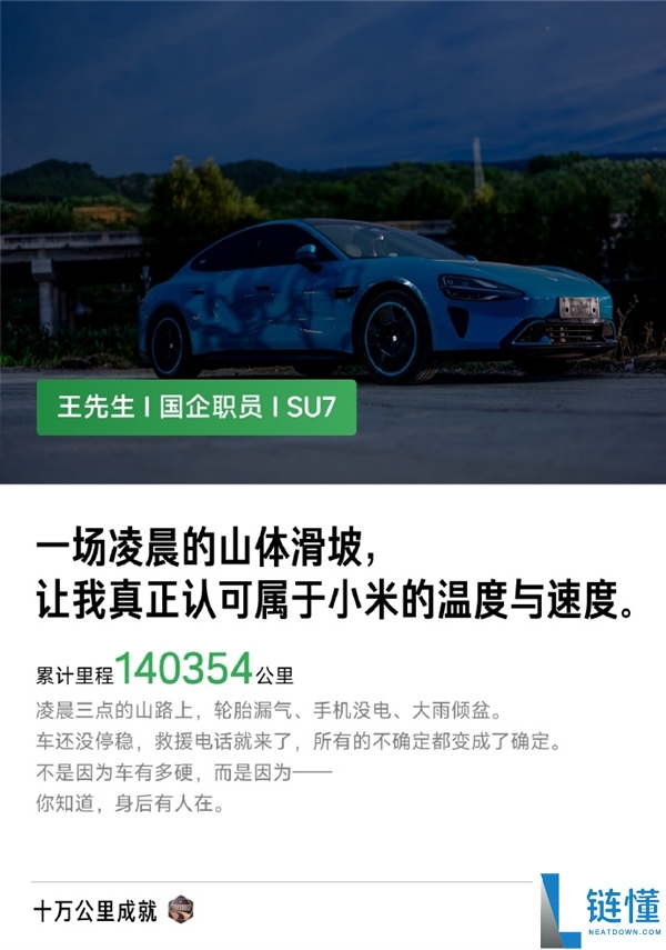 小米汽车用户突破2600人,累计行驶超10万公里