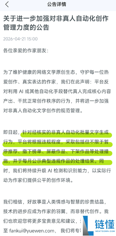 起点文学手撕AI:爆款下架与大牛对决揭秘