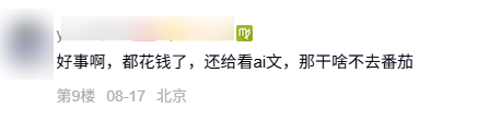起点文学手撕AI:爆款下架与大牛对决揭秘