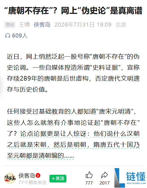 互联网伪史论:揭示你不敢想的历史秘密
