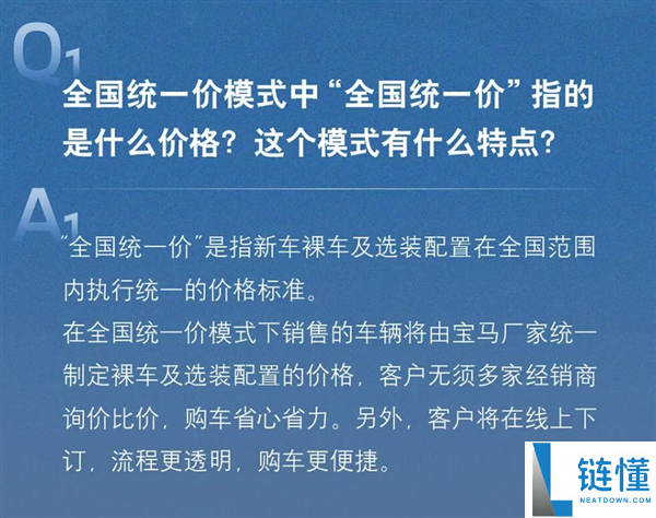 宝马推出全国一口价,真正挑战或在于价格以外的因素