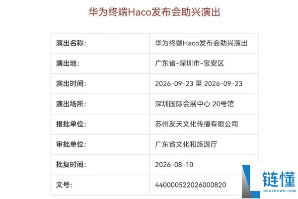 华为Mate 90系列9月正式上市:搭载首发韬定律麒麟芯片,最强Mate震撼来袭