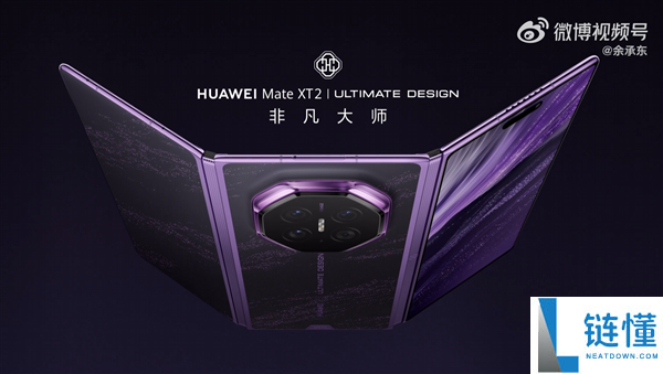 华为Mate XT 2非凡大师三折叠手机官宣:余承东称业界最薄、最大尺寸折叠屏手机
