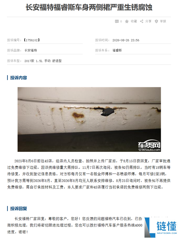 福特福睿斯车身生锈引发集体投诉 4S店维修排队引发车主不满