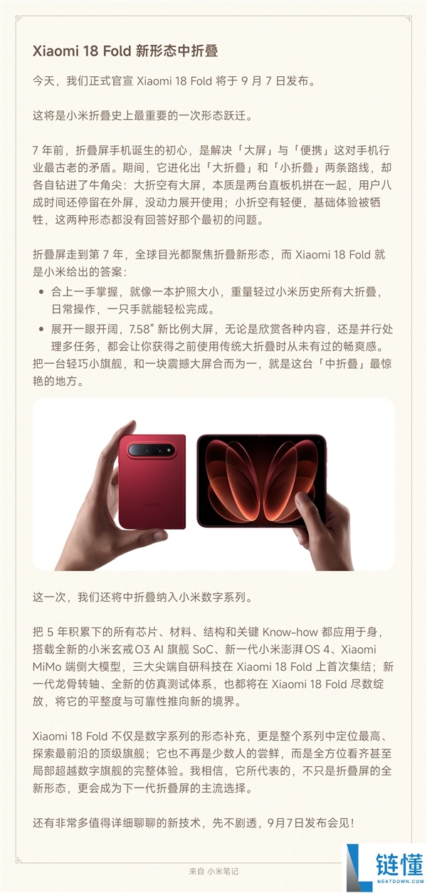 卢伟冰称小米18 Fold为小米折叠手机史上最重要的形态跃迁