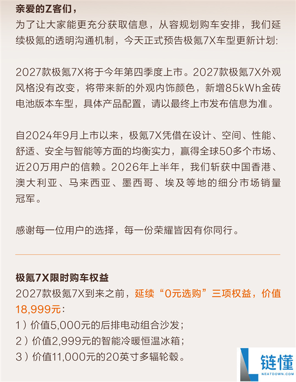 2027款极氪7X四季度上市:新增85kWh金砖电池版,等车党必看!