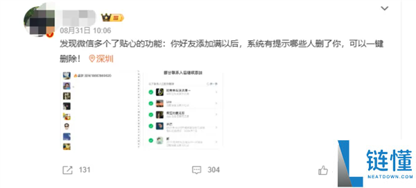 微信单删提示引发热议,腾讯客服回应“可看谁删了你”功能