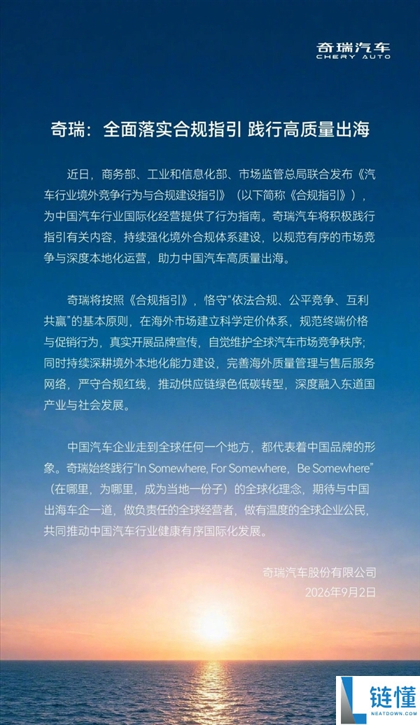 国产车出海合规竞争与运营指南发布,比亚迪、奇瑞等车企积极响应