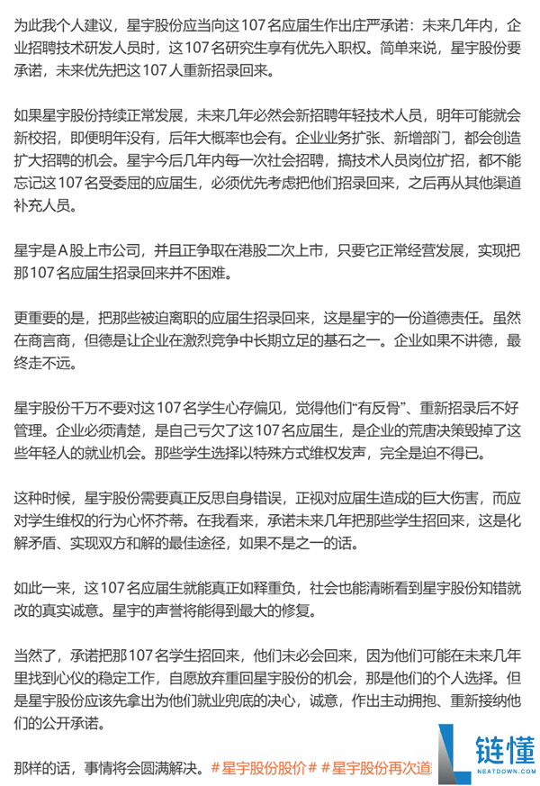 胡锡进:星宇股份应优先考虑裁员应届生的再就业权利