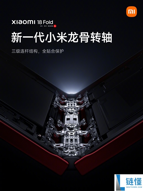 抗跌落性能卓越!小米18 Fold搭载新一代龙骨转轴与双层UTG技术