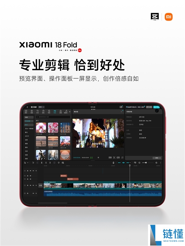 爱奇艺和WPS等软件全面适配小米18 Fold:中折叠体验无短板