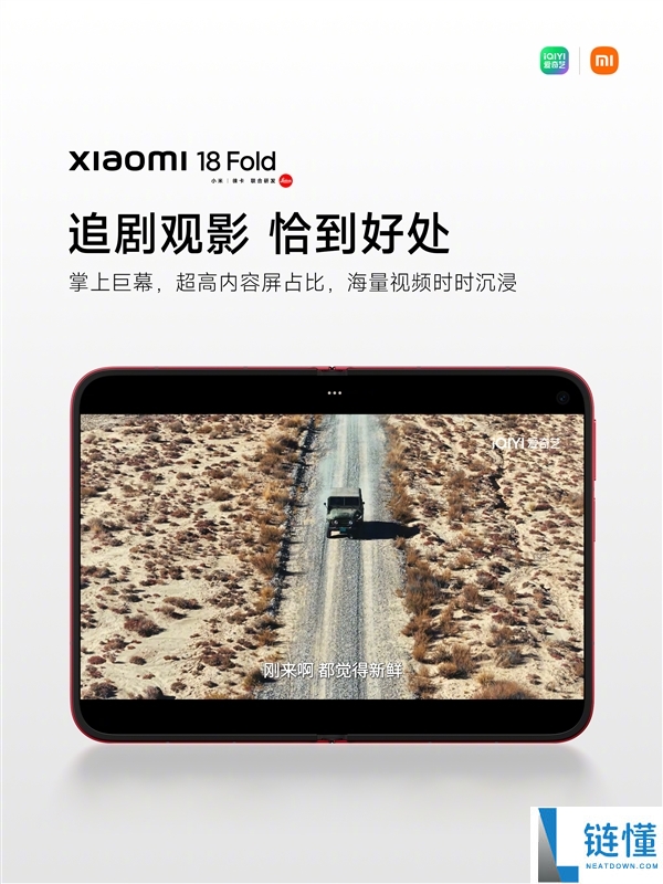 爱奇艺和WPS等软件全面适配小米18 Fold:中折叠体验无短板