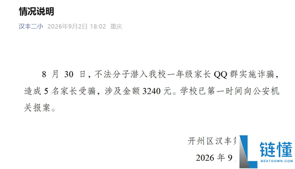 骗子冒充老师在家长群收费:扫码648元资料费,收款方竟是米哈游!