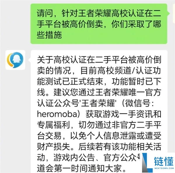 腾讯客服回应《王者荣耀》高校认证倒卖事件:相关功能暂时下线